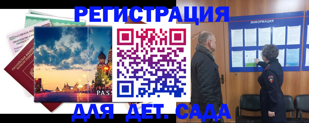 временная регистрация законно в Кропоткине