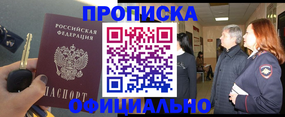 прописка паспорт в Кропоткине