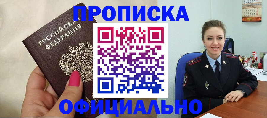 прописка иностранных граждан в Кропоткине