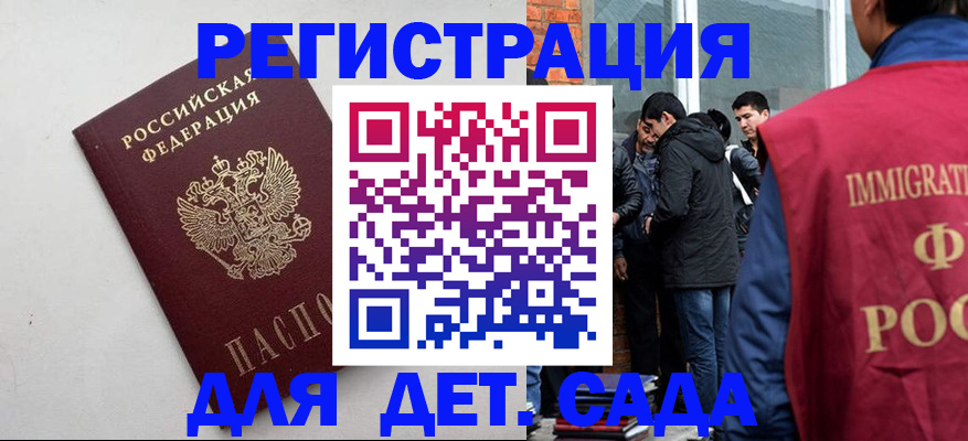 временная регистрация для всех в Кропоткине