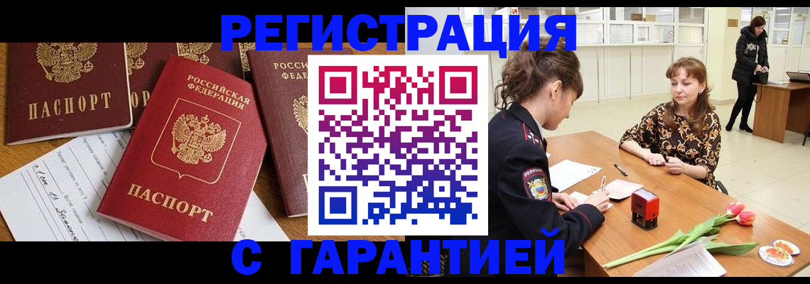 миграционный учет в Кропоткине